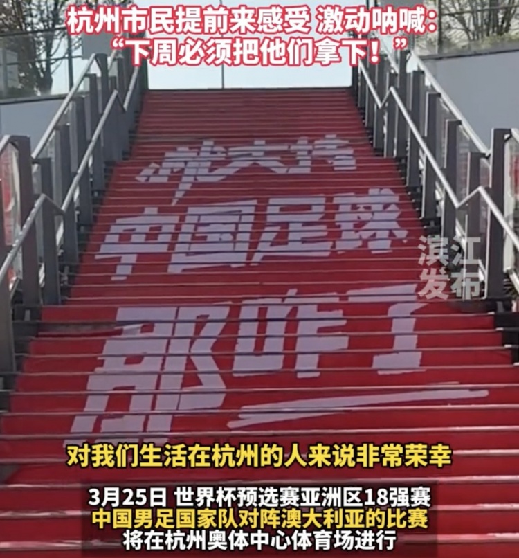  就支持中國足球那咋了！杭州奧體中心已布滿國足主場元素