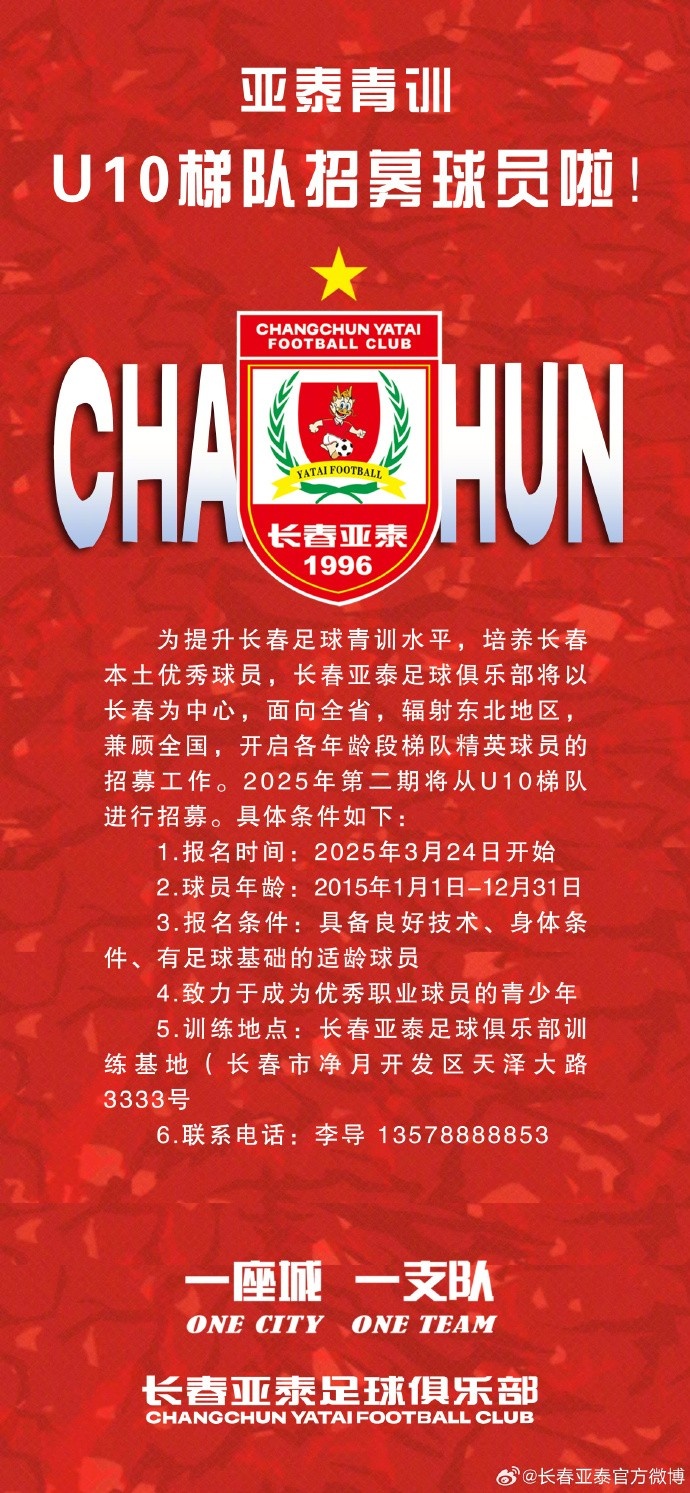  立足本土 亞泰青訓(xùn)U10隊招生啦！