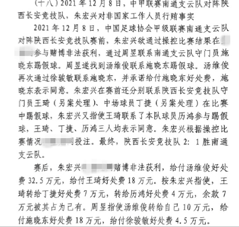  網(wǎng)傳判決書：中甲南通vs陜西兩隊(duì)多人參與踢假球，包括丁捷徐駿敏