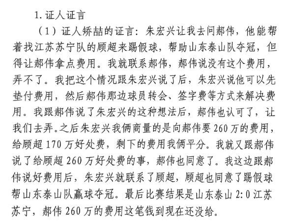  網(wǎng)傳矯喆證言：跟郝偉說給顧超260萬，郝偉這筆錢到現(xiàn)在還沒給