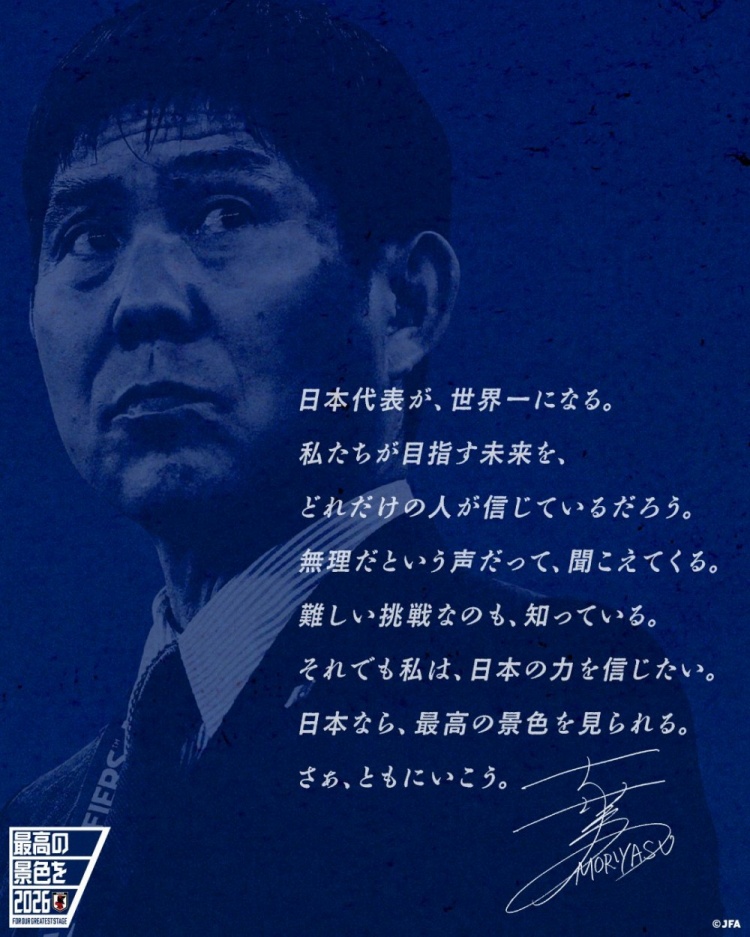  志存高遠！森保一談“最美麗的景色”：相信日本隊能成為世界第一