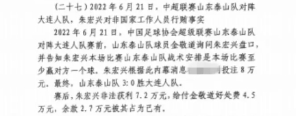  網(wǎng)傳判決書：泰山3-0大連人，賽前金敬道告知戰(zhàn)術(shù)是至少贏對(duì)方1球
