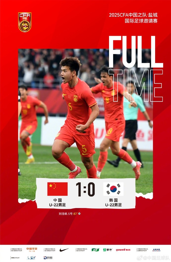  劉浩帆第87分鐘制勝進(jìn)球，U-22中國男足1:0戰(zhàn)勝U-22韓國男足