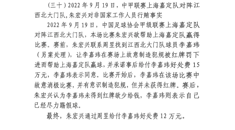  網(wǎng)傳判決書：江西球員李嘉瑋欲吃紅牌，只染黃后稱已盡力&收12萬