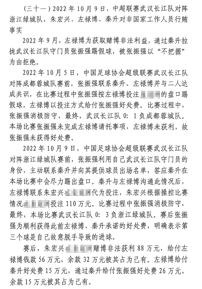  網(wǎng)傳判決書(shū)：前武漢門(mén)將向秦升主動(dòng)請(qǐng)纓踢假球，合分41萬(wàn)好處費(fèi)