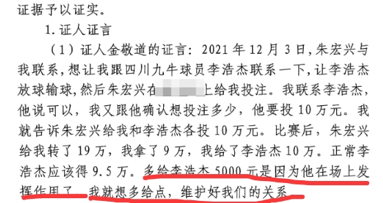  多給5000？金敬道：李浩杰發(fā)揮了作用，我多給點(diǎn)維護(hù)好我們的關(guān)系