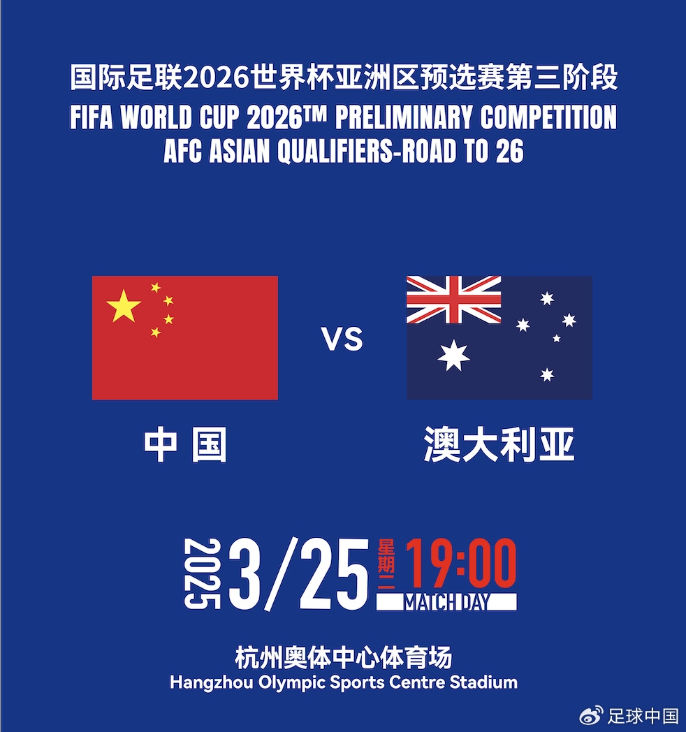  拼就行了！國足vs澳大利亞賠率：勝6.25，平4.33，負1.48