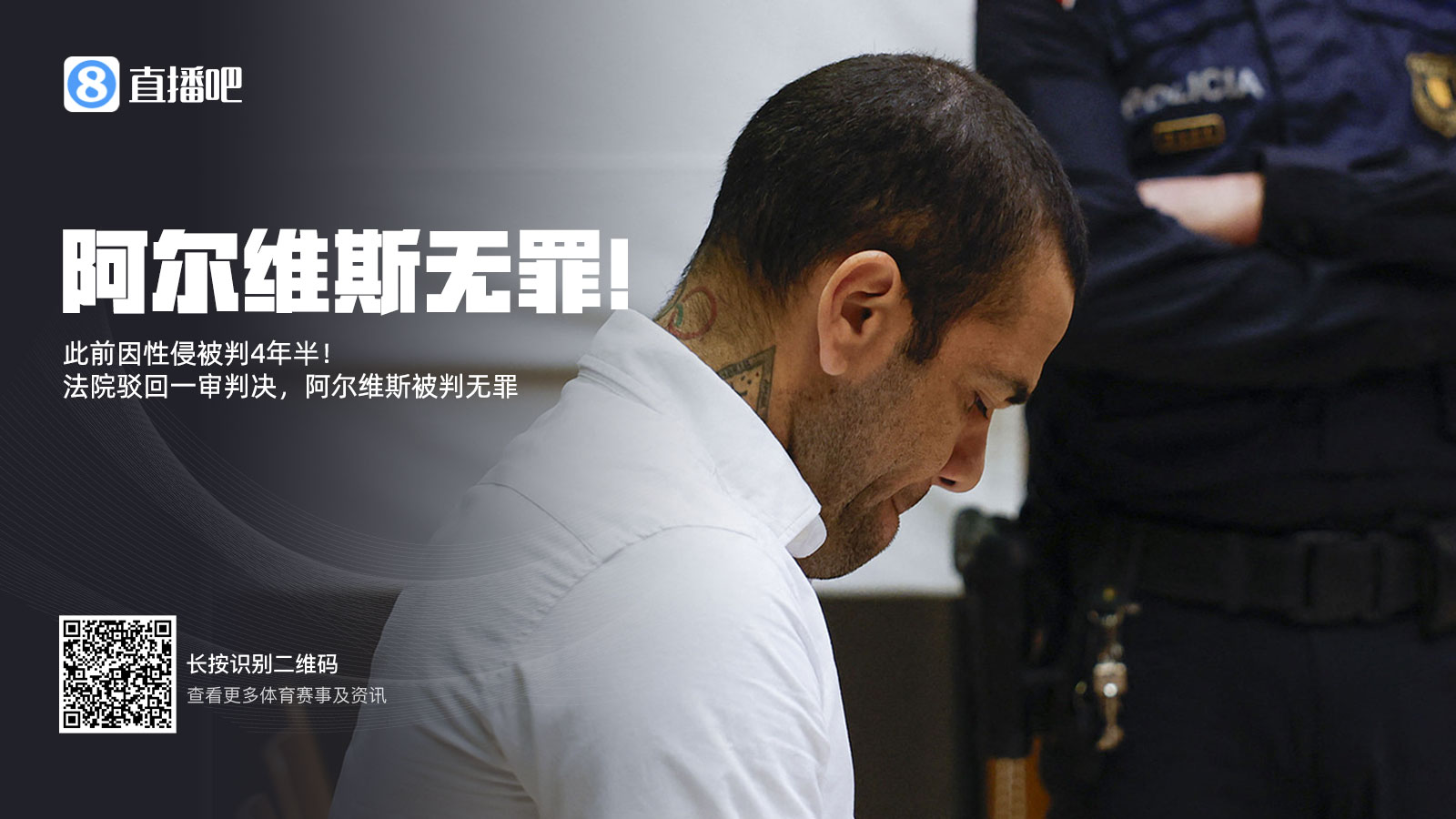  曾被拘留14個(gè)月&交100萬(wàn)保釋金！專(zhuān)家：阿爾維斯可索賠11000歐元