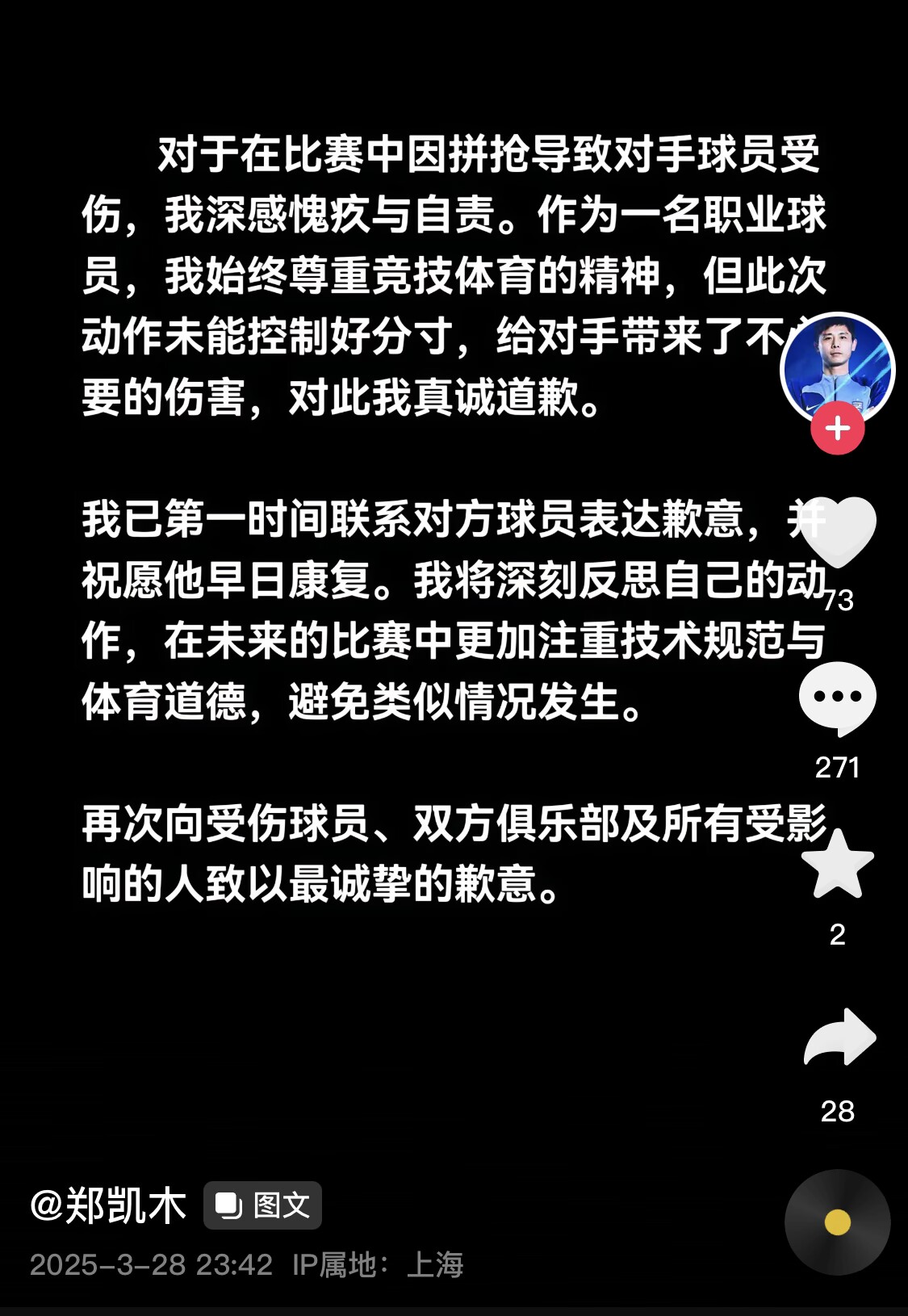  真假？名為“鄭凱木”的賬號為踩踏王鈺棟腳踝致歉，但ip在上海
