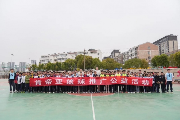  公益行｜青春躍動，籃下同行！肯帝亞走進(jìn)丹陽市第八中學(xué)