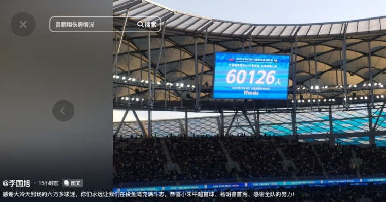  李國旭發(fā)文：恭喜朱鵬宇中超首球、楊銘銳首秀，感謝全隊的努力