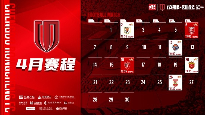  4月賽程來啦！