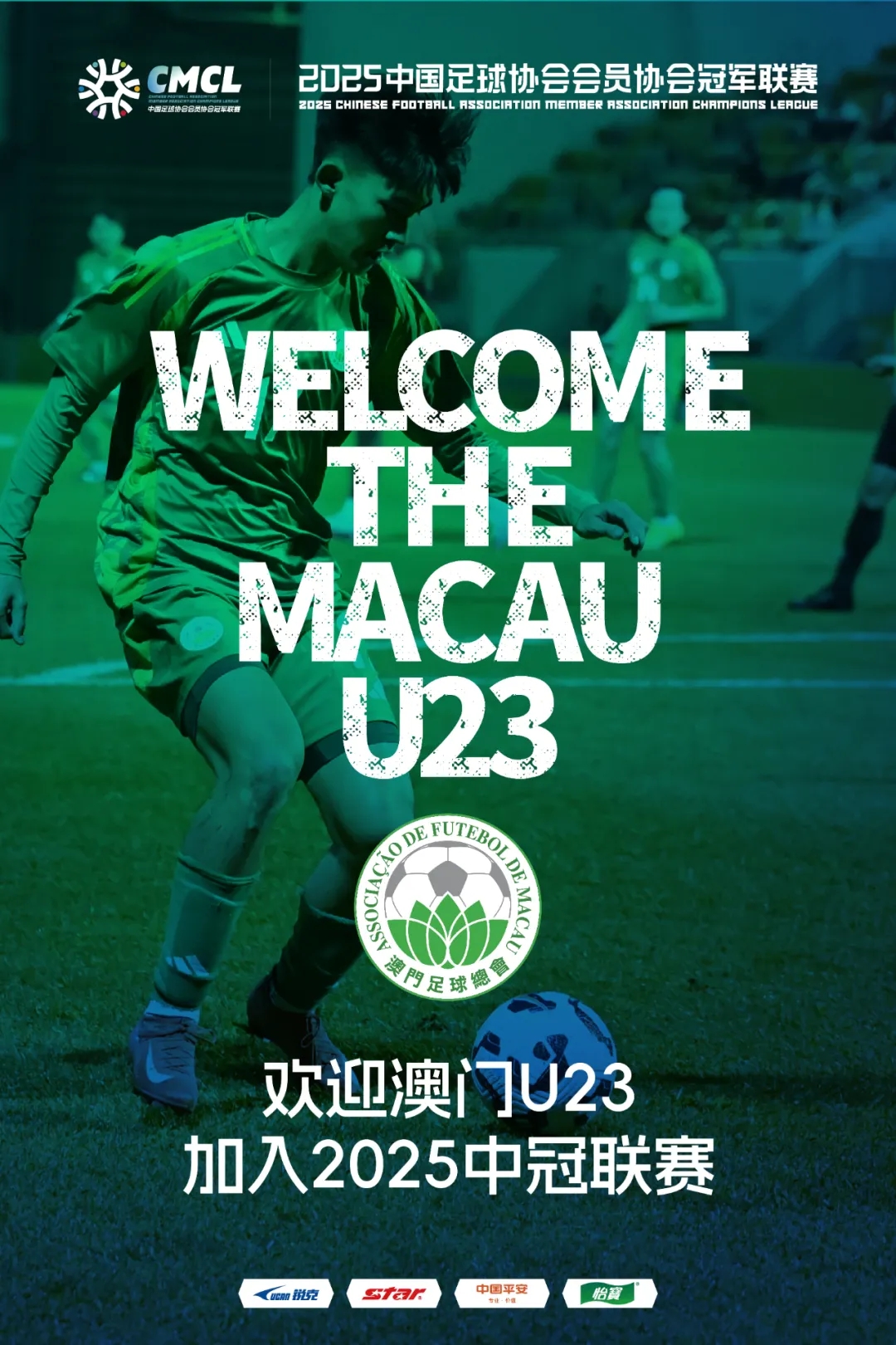  謎底揭曉！中國(guó)澳門(mén)U23加入中冠聯(lián)賽