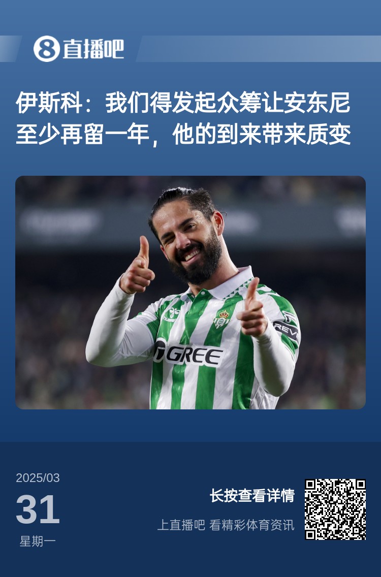  詹?。喝绻矕|尼賽季結(jié)束離開曼聯(lián)加盟貝蒂斯，是不是皆大歡喜？