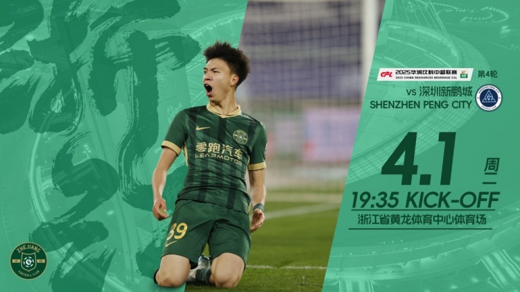  小將繼續(xù)沖！浙江隊(duì)發(fā)布賽前海報(bào)，王鈺棟作為主角