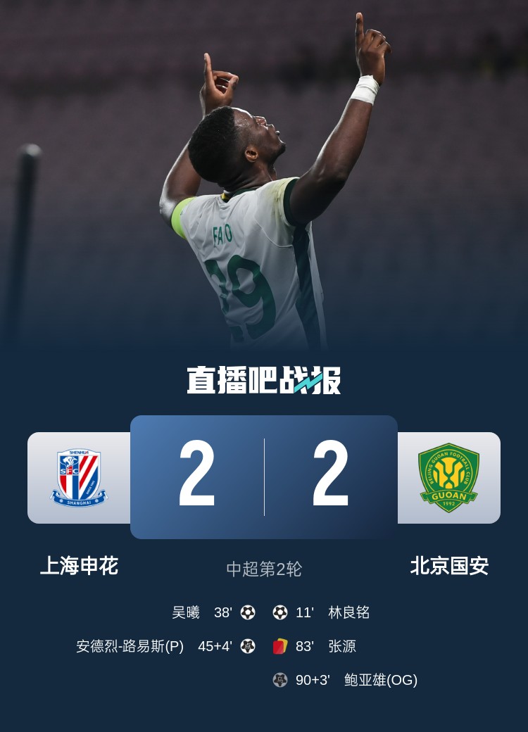  滬媒談京滬大戰(zhàn)：十年了，申花就是過不了這一關(guān)？